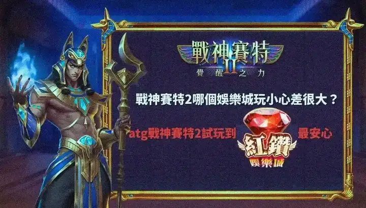 試玩體驗