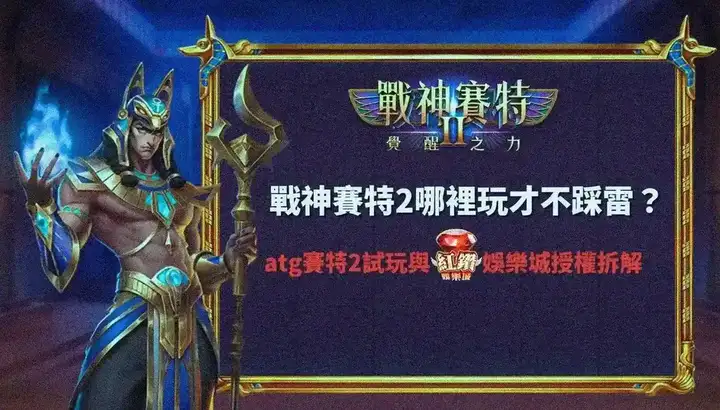 試玩體驗
