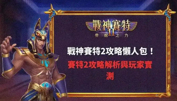 技能策略